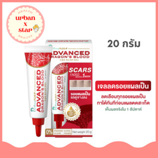 Puricas Plus Advanced Dragons Blood เจลรักษาแผลเป็นขนาด 20 กรัม