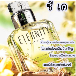 น้ำหอมแท้แบ่งขาย ซี เค  Eternity for men  5 หรือ 10 ml.