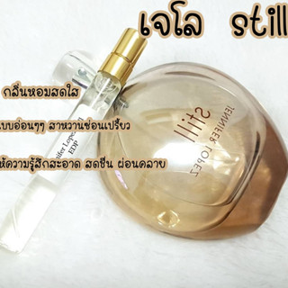 น้ำหอมแท้แบ่งขายJ Lo Still EDP 5 หรือ 10 ml.