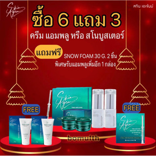 🚚ส่งฟรี🚛[Set 6 ชิ้น แถม3 ราคาพิเศษ] SKIN AGEM สกินเอเจ้มม์ Ampoule นวัตกรรมเปปไทด์จากสเต็มเซลล์ ครีมหน้าเรียว แอมพูลกู้ห