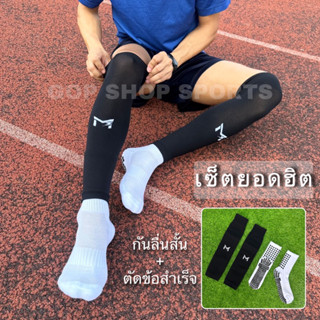[HOT SET] เซ็ตยอดฮิต ถุงเท้ากันลื่นสั้น+ตัดข้อสำเร็จ MOVIC(ส่งด่วน)