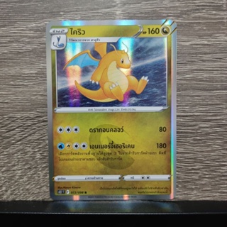 [Pokemon TCG] แยกใบ ฟอยล์ระดับ R ภาค Sword&amp;Shield รวมประเภทมังกร