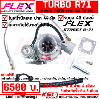 เทอร์โบ แต่ง FLEX R71 BILLET ดีแม็ก 3000 ไส้ 04 ปาก 44 ใบบิลเลต รับบูส 40 ปอนด์ รับประกัน 8 เดือนเต็ม ฟรีอุปกรณ์พร้อมใส่