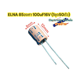 (1ชุด100ตัว )ELNA 85องศา 100uF16V รหัสสินค้าCP10267