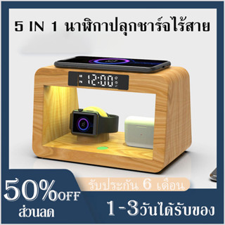 ใหม่ นาฬิกาปลุกชาร์จไร้สาย 5 IN 1นาฬิกาดิจิตอล นาฬิกาหัวเตียง นาฬิกาไม้ไผ่ปรับความสว่างได้