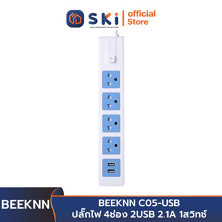 BEEKNN C05-USB ปลั๊กไฟ 4ช่อง 2USB 2.1A 1สวิทช์ สายไฟยาว 3 เมตร | SKI OFFICIAL