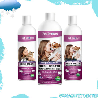 Pet Protect Dog &amp; Cat Fresh Breath (สีม่วง) น้ำยาดับกลิ่นปากสุนัข และ แมว ใช้ผสมน้ำดื่ม ลดคราบหินปูน ลดกลิ่นปาก