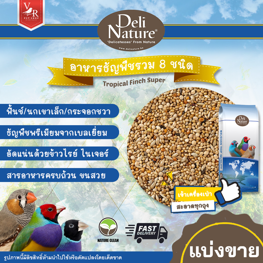 Deli Nature อาหารธัญพืชรวม 8 ชนิด แบ่งขาย 1kg ***เป่าทำความสะอาดแล้วทุกถุง***