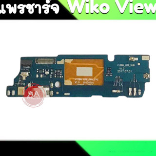 แพรชาร์จ Wiko View แพรชาร์จ wiko View แพรตูดชาร์จ วีโกวิว ก้นชาร์จ Viwe แพรก้นชาร์จ WikoView