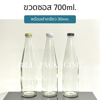 ขวดซอสขนาด 700ml. พร้อมเกลียวล็อค 30mm.(ฝา3สี)