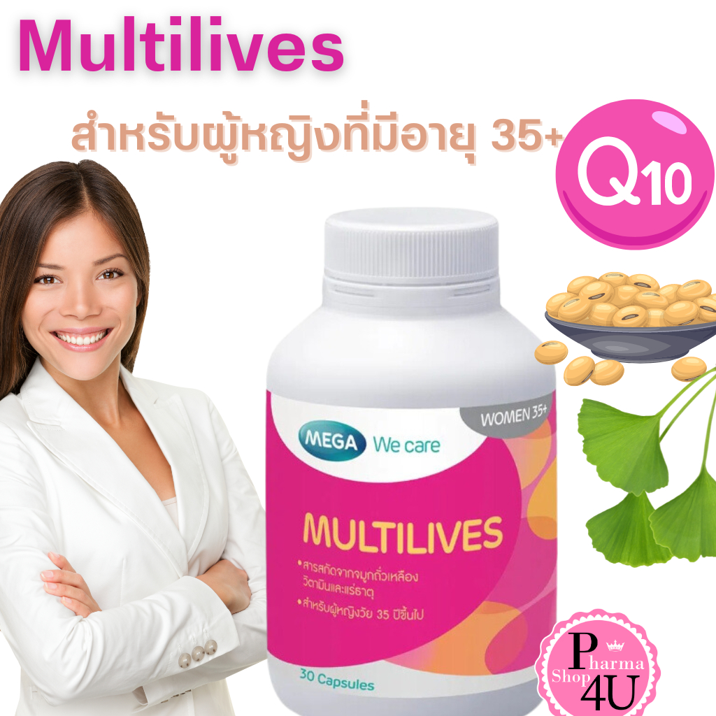 Mega We Care Multilives 30เม็ด เมก้า วีแคร์ มัลติไลฟ์ บรรจุกระปุกละ 30 เม็ด[1958]