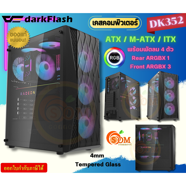 (DK352-BK) Case (เคสคอมพิวเตอร์) DarkFlash (ATX/M-ATX/ITX) พัดลม 4 ตัว (RGB) ด้านข้างกระจกเทมเปอร์ (