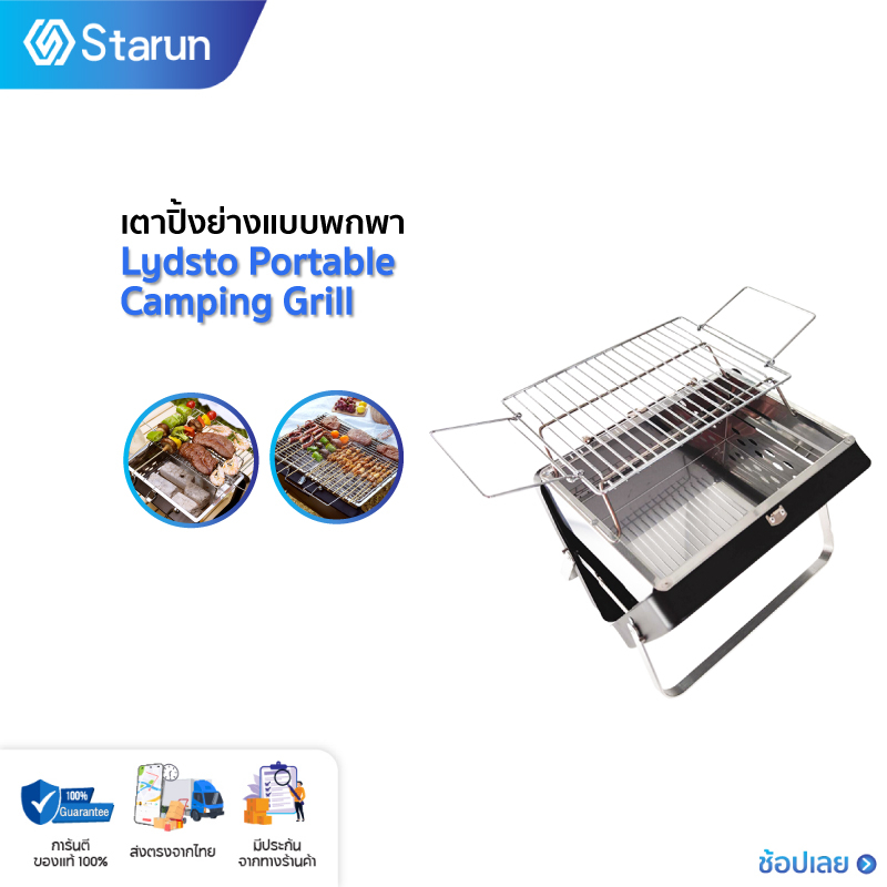 Lydsto Portable Camping Grill เตาย่าง เตาอบถังขนาดเล็ก พกพาสะดวก สามารถพับได้ เตาถ่านปิ้งย่าง เตาย่า