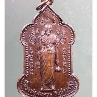Antig on Shopee 1756  เหรียญธุดงควัตร หลวงพ่อสมควร วิชชาสาโล วัดถือน้ำ จังหวัดนครสวรรค์ สร้างปี 2537