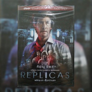 ดีวีดี ภาพยนตร์ Replicas พลิกชะตา เร็วกว่านรก แผ่นมาสเตอร์มือหนึ่ง/ลิขสิทธิ์แท้ เสียงไทยเท่านั้น