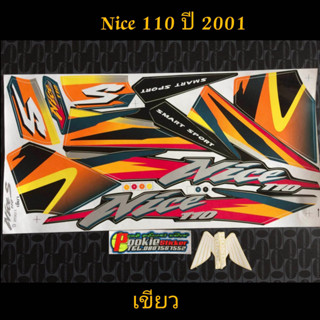 สติ๊กเกอร์ nice 110 ปี 2001 เขียว