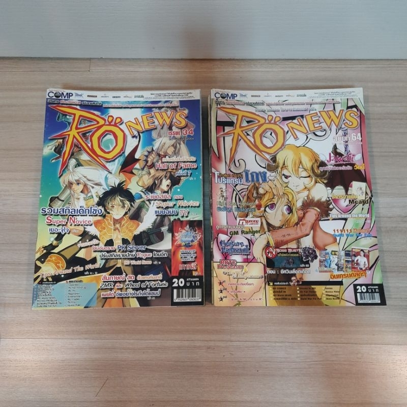 📚RO News📚 จำนวน 43 เล่ม