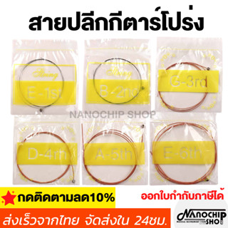 (พร้อมส่ง) สายกีตาร์โปร่งสายที่1-6 แบบแยกเส้น เบอร์10 สายปลีกกีตาร์ สายอะไหล่ ขายแยกเส้น นุ่ม จับสบาย ไม่เจ็บนิ้ว