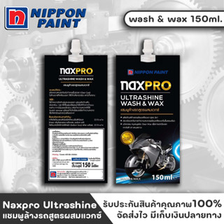 NIPPON Naxpro ultrashine wash &amp; wax 150ml. แชมพูล้าง ยาล้างรถ แนกซ์โปร แชมพูล้างรถสูตรผสมแวกซ์ ขนาด 150 มล.