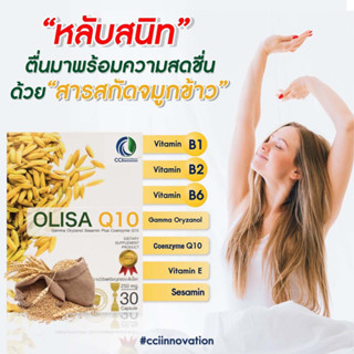 OLISA Q10 โอลิซา คิวเท็น ช่วยให้นอน หลับลึก ผิวพรรณเปล่งปลั่ง สดใส ปรับสมดุลฮอร์โมน (30แคปซูล/กล่อง)