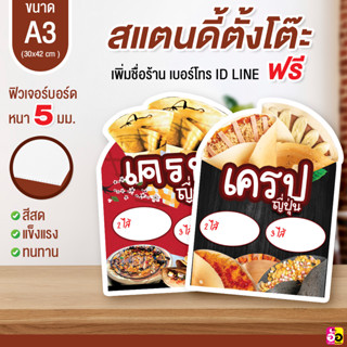 ป้ายร้าน เครป ญี่ปุ่น ขนาด A3 ไดคัท หนา 5 มม.