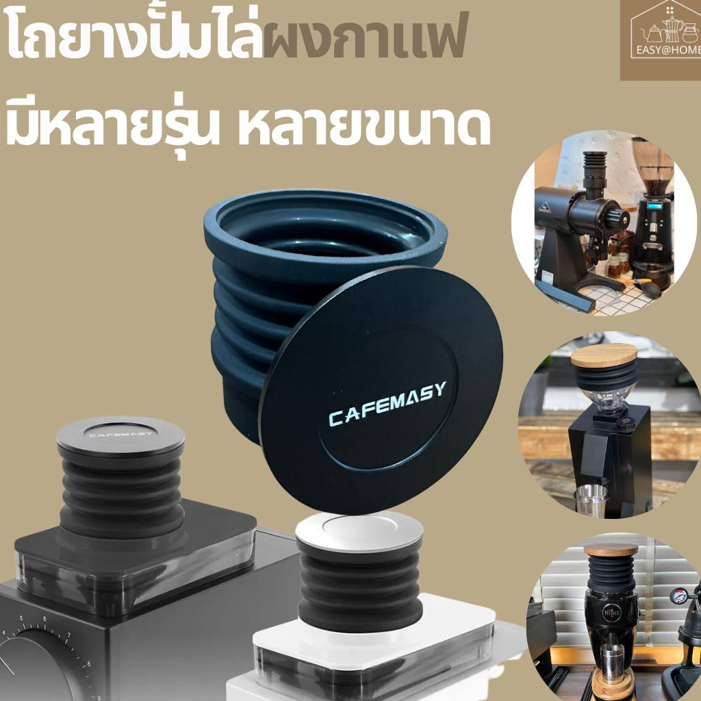 Easyathome โถ EK43,43t,43s/ FellowODE,OPUS/ Niche Zero Single-dose พร้อมชุดยางปั๊มไล่ผงกาแฟค้างในเคร