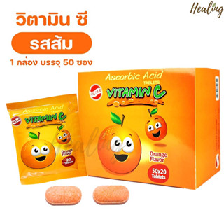 VITAMIN C 50mg. 50ซองx20s รสส้ม (แบ่งขาย)