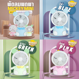 พัดลมตั้งโต๊ะมือถือ พัดลมมินิ mini fan แบบพกพา พัดลมพกพาUSB  พัดลมมือจับ ปรับได้2ระดับ ขนาดกะทัดรัด