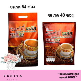 กาแฟโสม กาแฟซูเลียน Zhulian Coffee Plus คอฟฟี่ พลัส กาแฟปรุงสำเร็จชนิดผงผสมโสม (แท้**ตัดโค้ด​** ซองรุ่นใหม่)