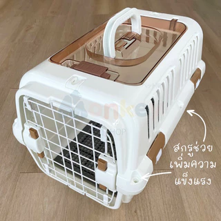 กรงสัตว์เลี้ยง กล่องเดินทางสัตว์มีฝาบน Pet crate กรงขึ้นเครื่องบิน กรงหิ้วหมาแมว Monkey