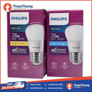 Philips หลอดไฟ ฟิลิปส์ Mycare LED Bulb ทรงปิงปอง P45 3W E27 (รุ่นกล่องม่วง)