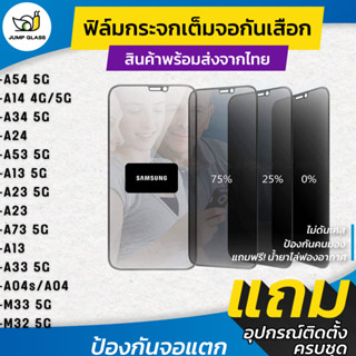 ฟิล์มกระจกนิรภัยกันเสือก Samsung รุ่น A14,A54 5G,A34 5G,A24,A23 5g, A13 5G,A04s,A53 5G,A23,A73 5G,A13,A33 5G,M33,M32,A04