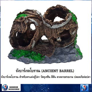 ถังบาร์เรลโบราณ ANCIENT BARREL(ถังบาร์เรลโบราณ วัสดุเรซิน สำหรับตกแต่งตู้ปลา สีสัน ลวดลายสวยงาม ปลอดภัยต่อปลา)