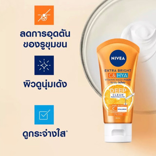 Nivea นีเวีย เอ็กซ์ตร้า ไบรท์ ซี แอนด์ ไฮยา Nivea Extra Bright C&amp;HYA 50ml