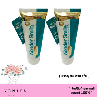 *เซ็ต 2 ชิ้น* ของแท้100% ยาสีฟัน Wonder Smile Toothpaste วอนเดอร์ สไมล์ ทูธพาส ( 80 กรัม) ** กรีดบาร์โค้ด**