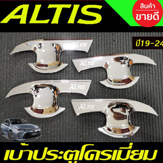 เบ้าประตู ถาดรองมือประตู ชุปโครเมี่ยม โตโยต้า อัลติส TOYOTA ALTIS 2019 2020 2021 2022 2023 2024 (A)