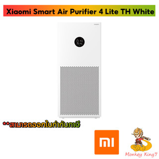 เครื่องฟอกอากาศ Xiaomi Smart Air Purifier ของแท้ประกันศูนย์ไทย By Monkeyking7