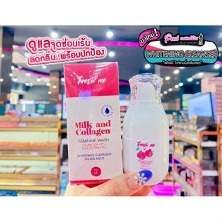 📣เพียวคอส📣Fresh me Milk&amp;Collagenเฟรชมี มิลค์แอนด์คอลลาเจนน้ำยาทำความสะอาดจุดซ่อนเร้น70มล.