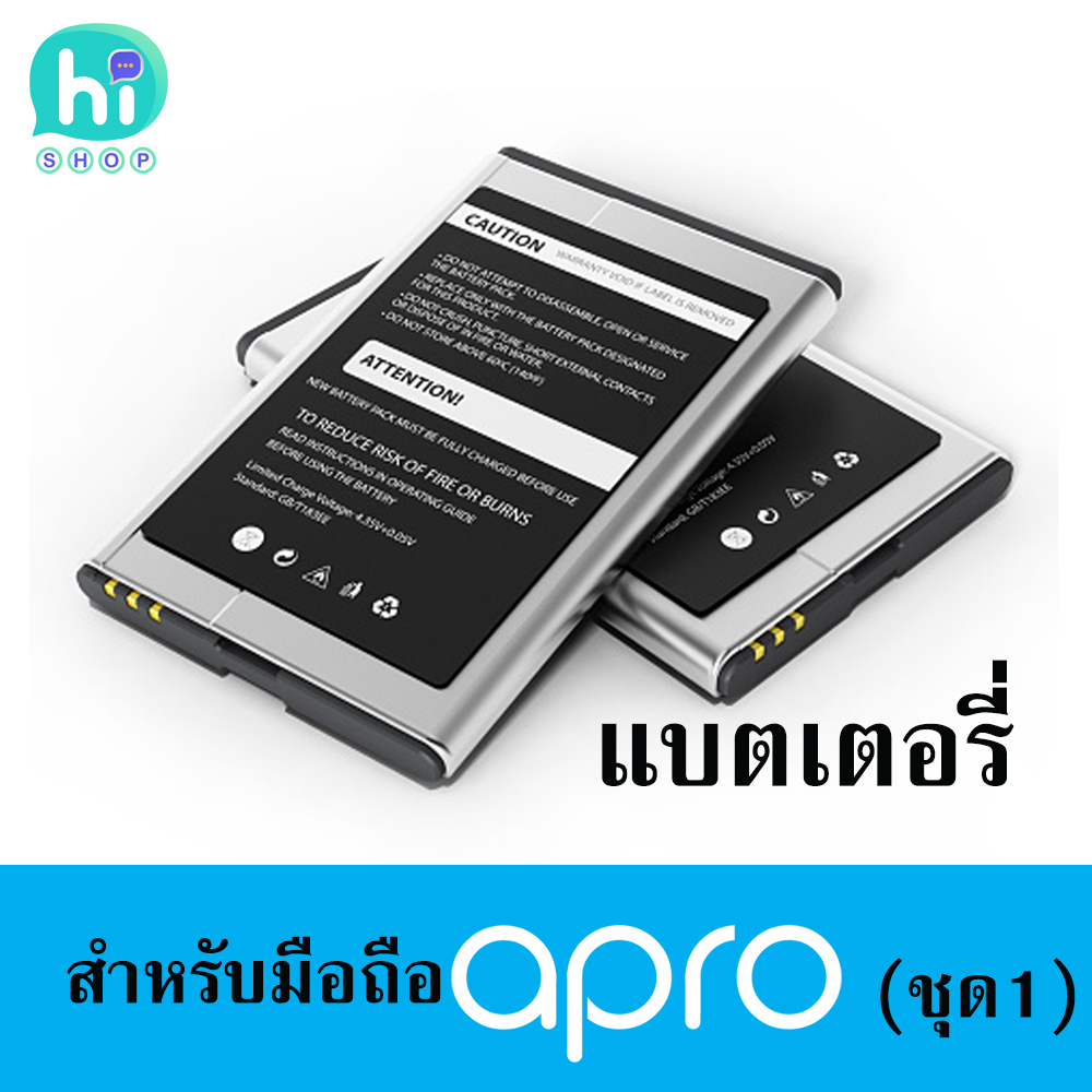 แบตเตอรี่ มือถือสมาร์ทโฟน Apro (เอโปร) ของแท้ศูนย์ไทย รับประกัน6เดือน พร้อมส่งจากไทย ของใหม่