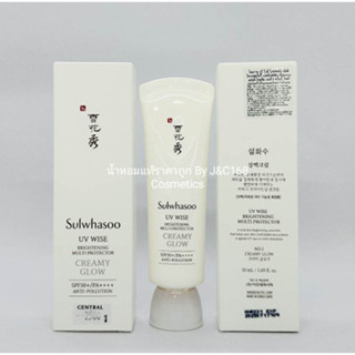 Sulwhasoo Uv Wise Brightening  Multi Protector Creamy Glow