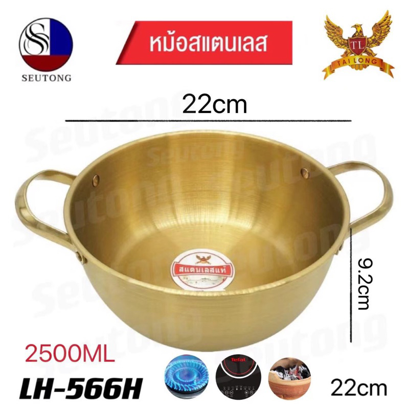 Tailong หม้อสแตนเลส หม้อเกาหลี หม้อราเมง มาม่าเกาหลี หม้อไฟ หม้อมีหูหิ้ว  สีเงิน,ทองขนาด18,22cm