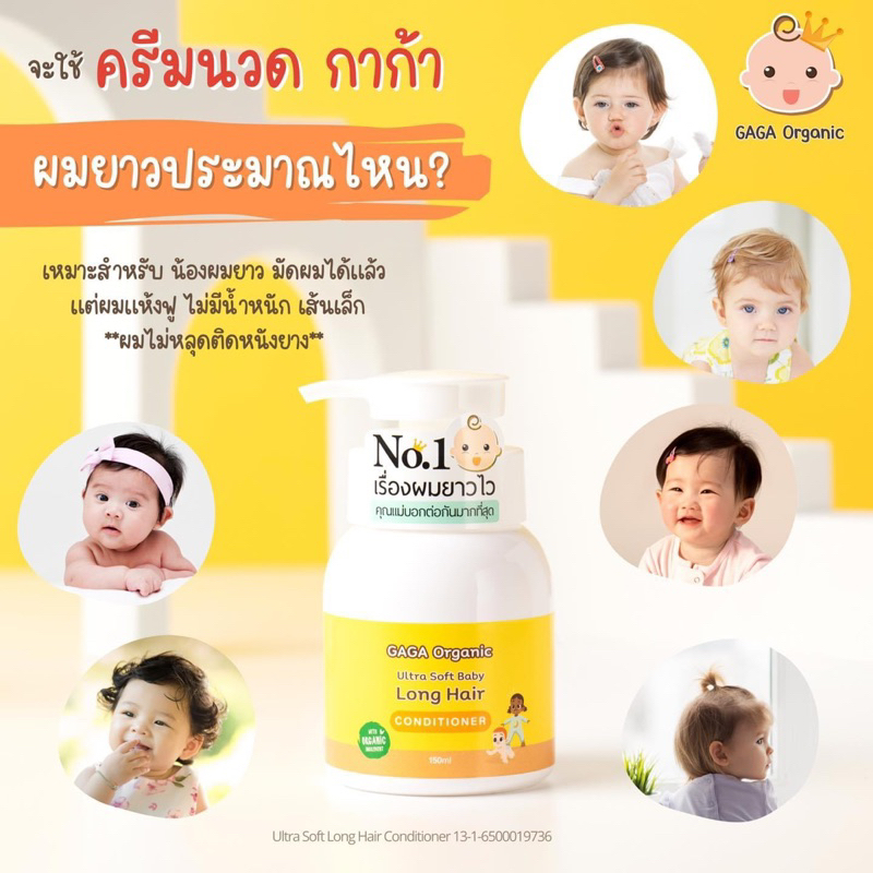 แชมพูเร่งผมยาวเด็ก gaga organic เเชมพู/ครีมนวด/เซรั่ม/สเปรย์ พร้อมส่ง ฟรีของเเถม