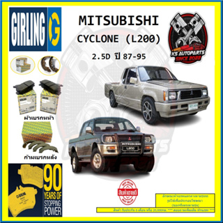 ผ้าเบรค GIRLING (เกอริ่ง) รุ่น MITSUBISHI CYCLONE (L200) 2.5D ปี 87-95 (โปรส่งฟรี)