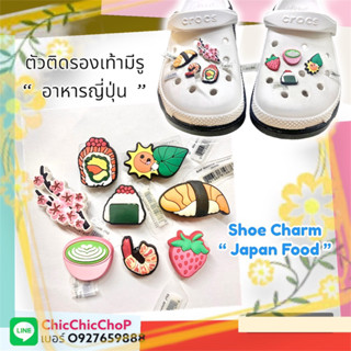 JBS 🌈👠ตัวติดรองเท้ามีรู  อาหาร ” ญี่ปุ่น ” 🎉👉🌀Shoe charm “ # Japan ” Food รวมทุกแบบ  คมชัดสีสด confirmed!!