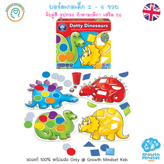 GM Kids (ของแท้ พร้อมส่ง 2 - 6 ขวบ) บอร์ดเกมเด็ก เกมกระดาน 3 รูปแบบ สอนสี รูปทรง Dotty Dinosaurs (Orchard Toys)