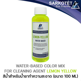 สีน้ำสำหรับผสมน้ำยาทำความสะอาดสีเหลืองมะนาว Color Mix LEMON YELLOW - ขนาด 100 ML