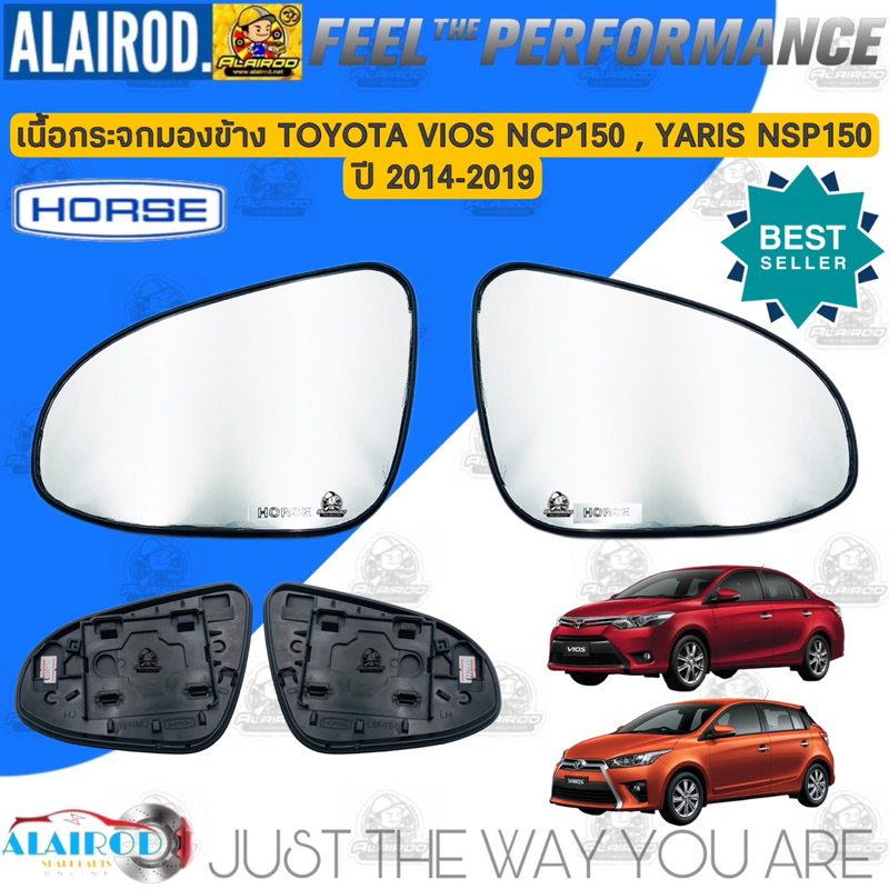 เนื้อกระจกมองข้าง TOYOTA VIOS NCP150 , YARIS NSP150 ปี 2014-2019 แบรนด์ HORSE วีออส,ยารีส