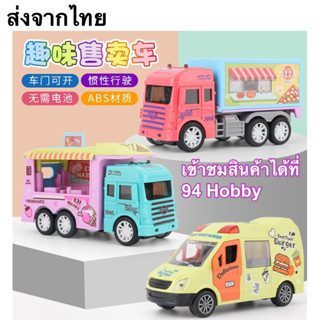 🇹🇭 [13cm] รถของเล่น รถการ์ตูน รถไอติม รถพิซซ่า รสบาร์บีคิว น่ารักมาก เสริมสร้างจินตนาการ ของเล่น