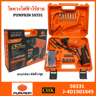 PUMPKIN ไขควงไฟฟ้า ไขควงไร้สาย 50331 4.0V พร้อมอุปกรณ์ 45 ชิ้น J-4D1501S45