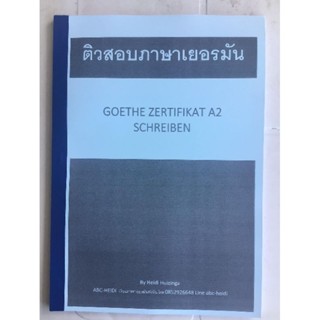 ติวสอบเขียนเยอรมันระดับ Goethe Zertifikat A2